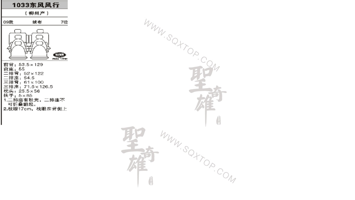 風行09年款7座 公司內部下單編號1033.jpeg