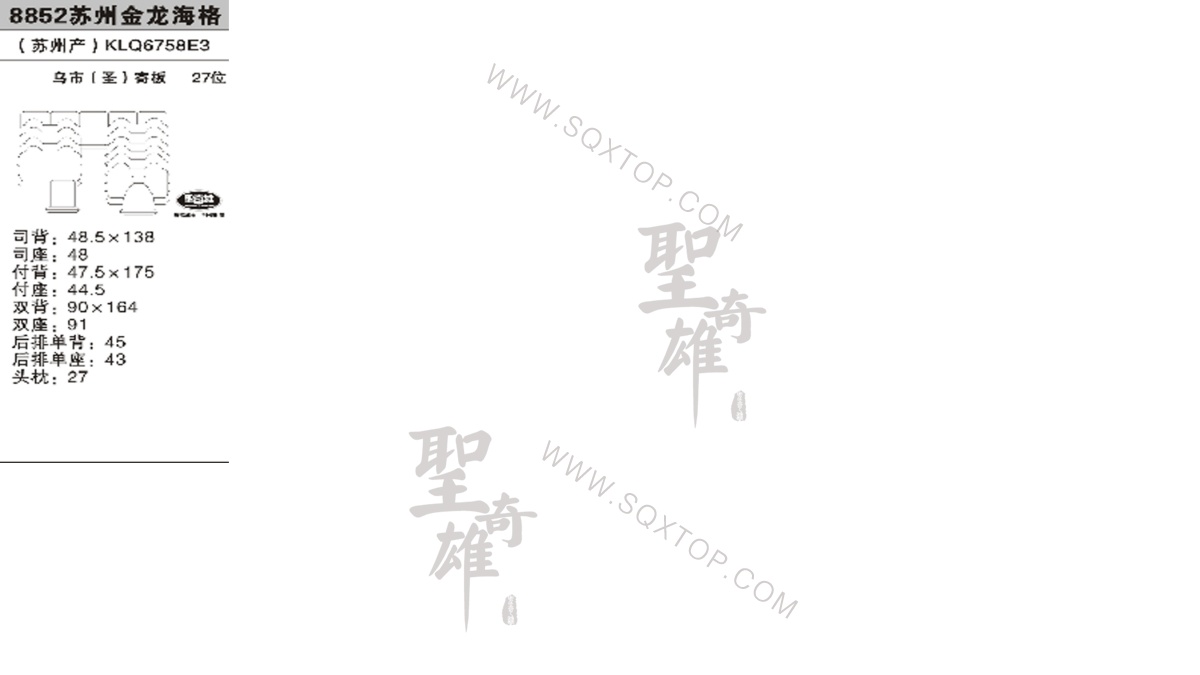 蘇州金龍海格27座公司內部下單編號8852.jpeg