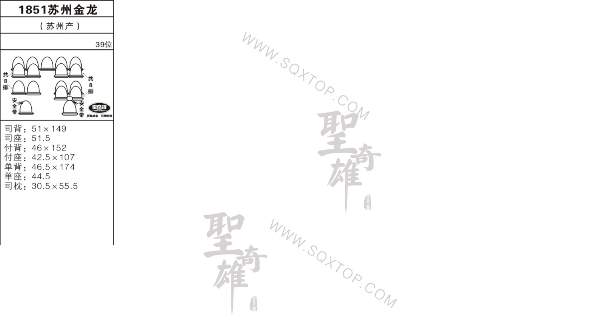 蘇州金龍39座公司內部下單編號1851.jpeg