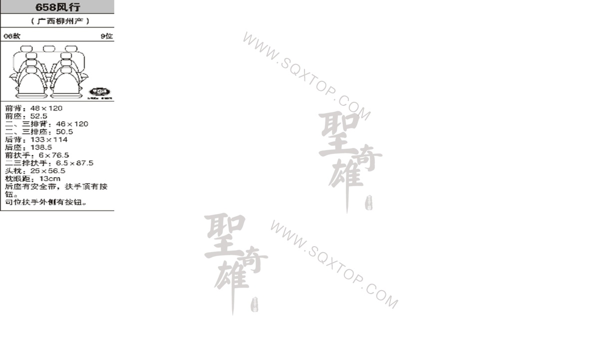 風(fēng)行06年款9座 公司內(nèi)部下單編號658.jpeg