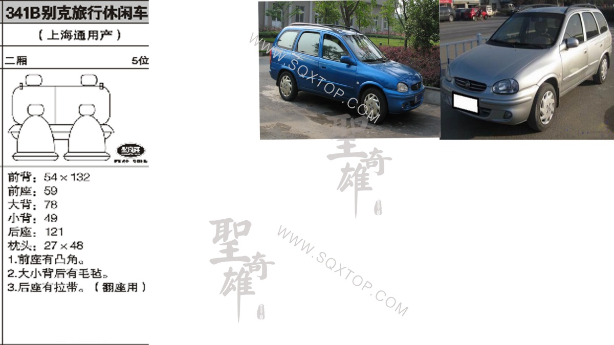別克旅行休閑車2廂5座 公司內部下單編號341B.jpeg