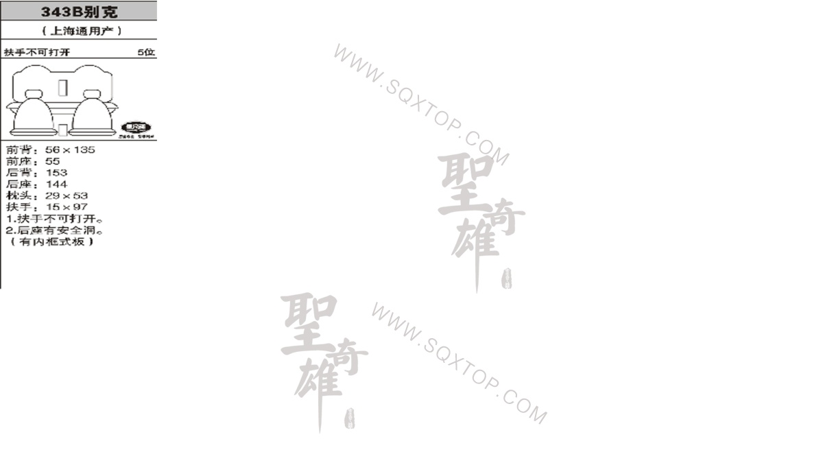 別克 舊款5座 公司內(nèi)部下單編號343B.jpeg