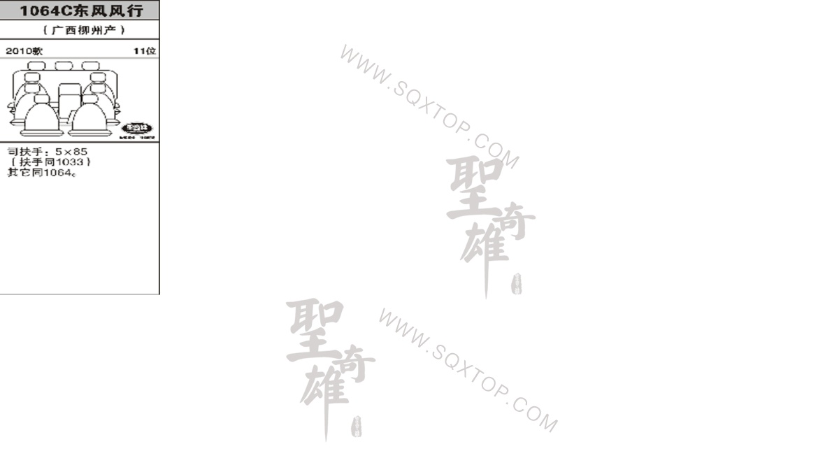 風行10年款11座 公司內部下單編號1064C.jpeg