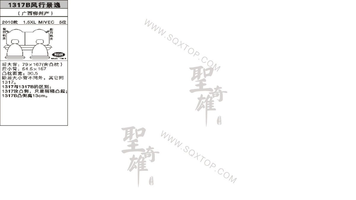 風行景逸10年款1.5L 5座 公司內部下單編號1317B.jpeg