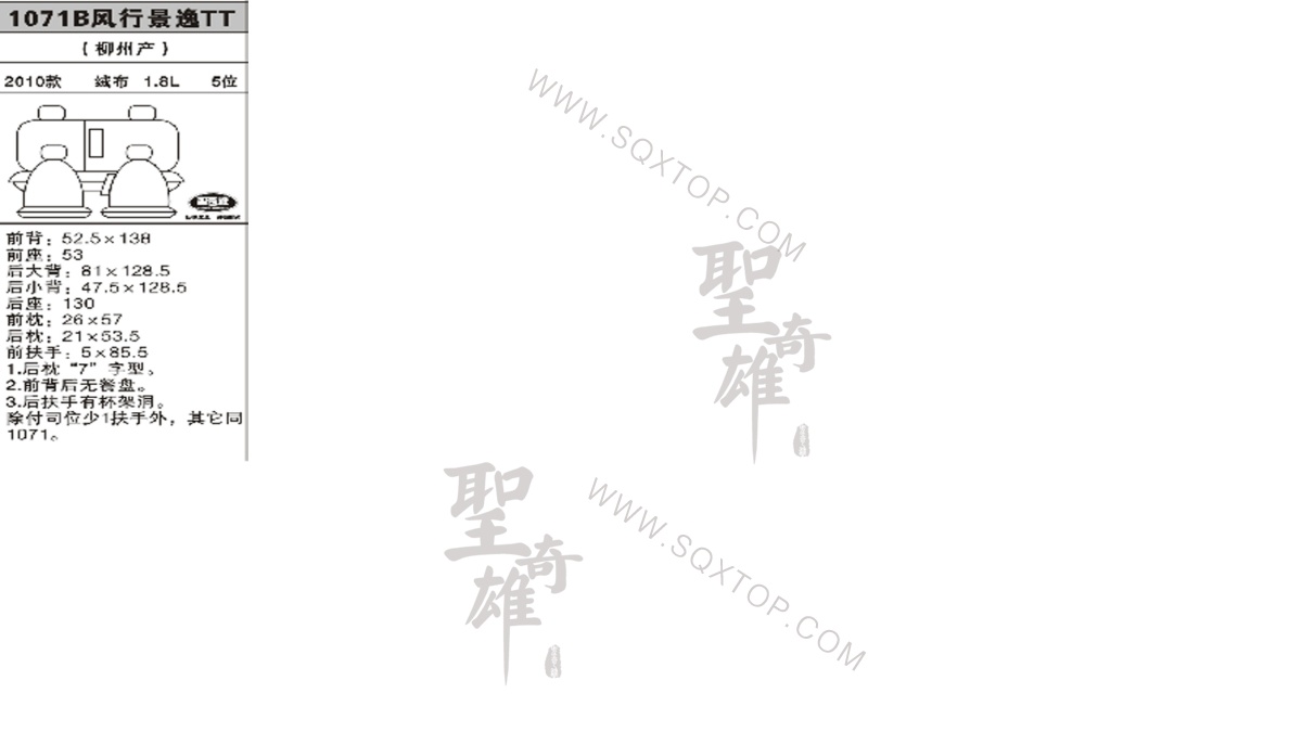 風行景逸TT 10年款1.8L 5座 公司內部下單編號1071B.jpeg