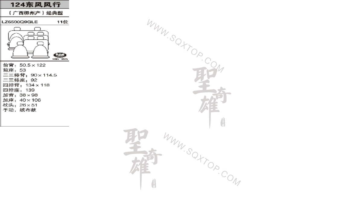 風行舊款11座 公司內部下單編號124.jpeg