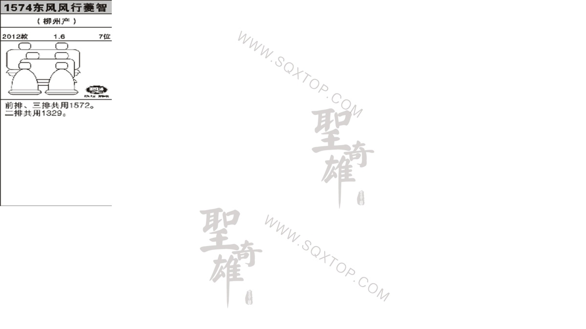 風行菱智 12年款1.6L 7座 公司內部下單編號1574.jpeg