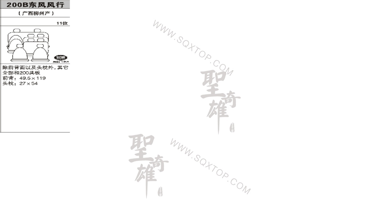 風行舊款11座 公司內部下單編號200B.jpeg