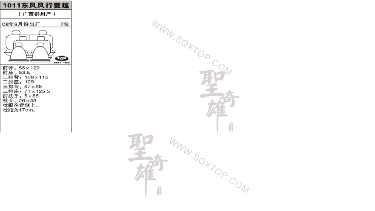風行菱越 08年款7座 公司內部下單編號1011.jpeg
