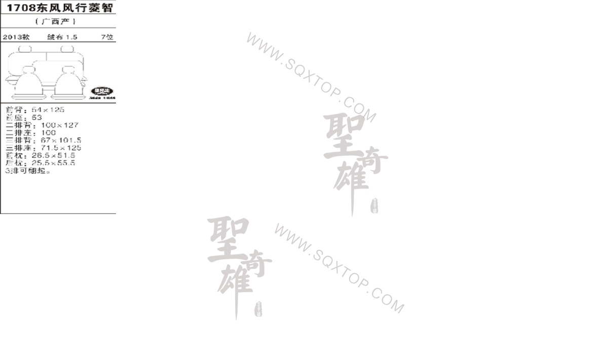 風行菱智 13年款1.5L 7座 公司內部下單編號1708.jpeg