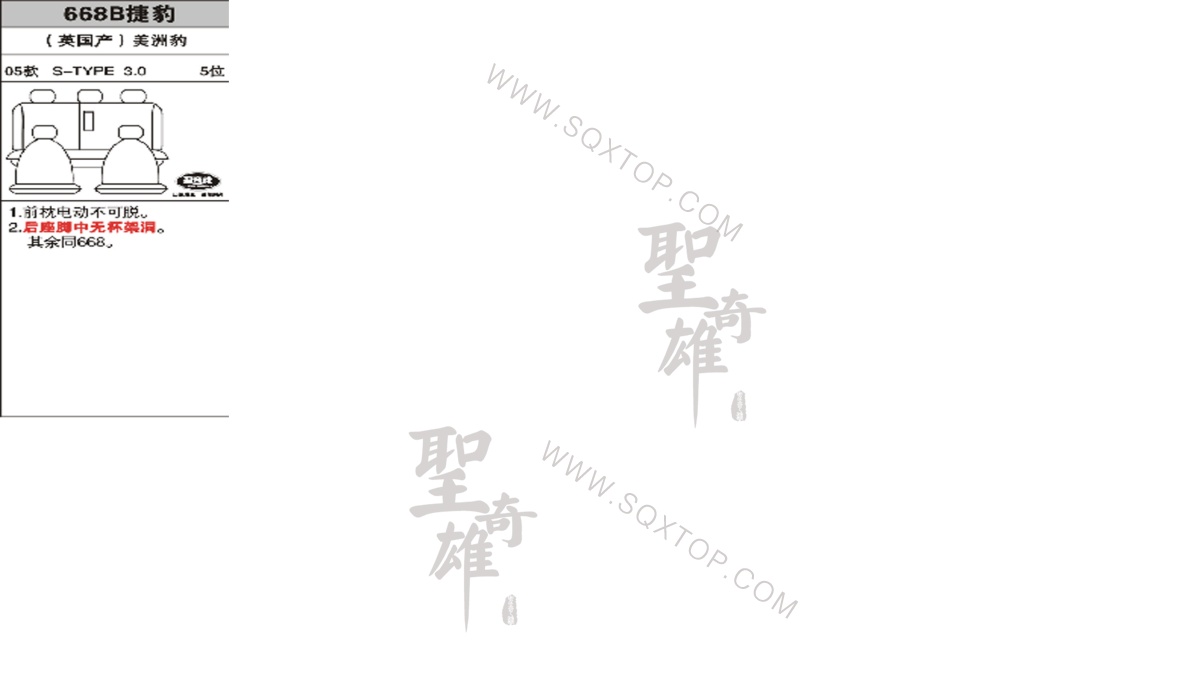 捷豹S-TYPE 05年款3.0排量5位 公司內(nèi)部下單編號(hào)668B.jpeg
