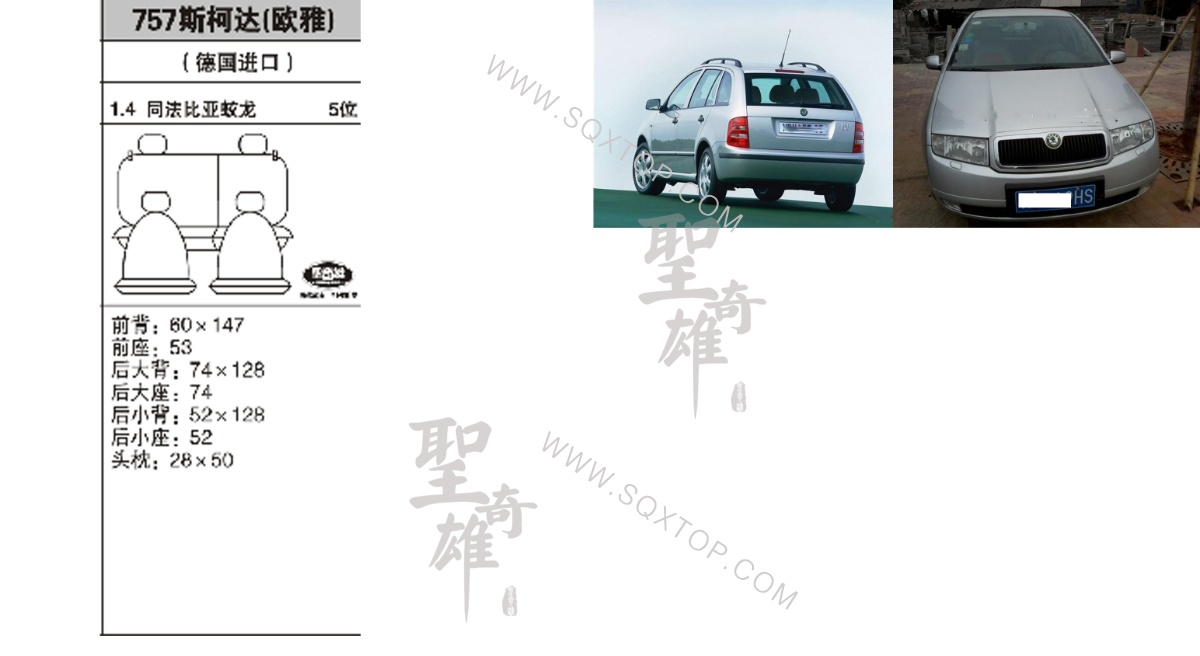 斯柯達(dá)（歐雅）進(jìn)口舊款1.4排量5位 公司內(nèi)部下單編號(hào)757.jpeg