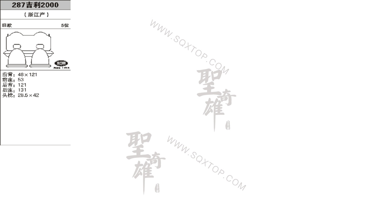 吉利2000 舊款5座 公司內部下單編號287.jpeg