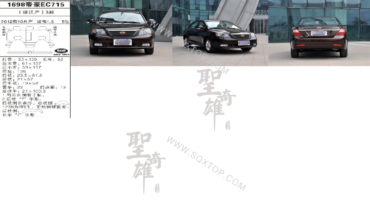 帝豪EC7 12年款1.5L 5座 公司內部下單編號1698.jpeg
