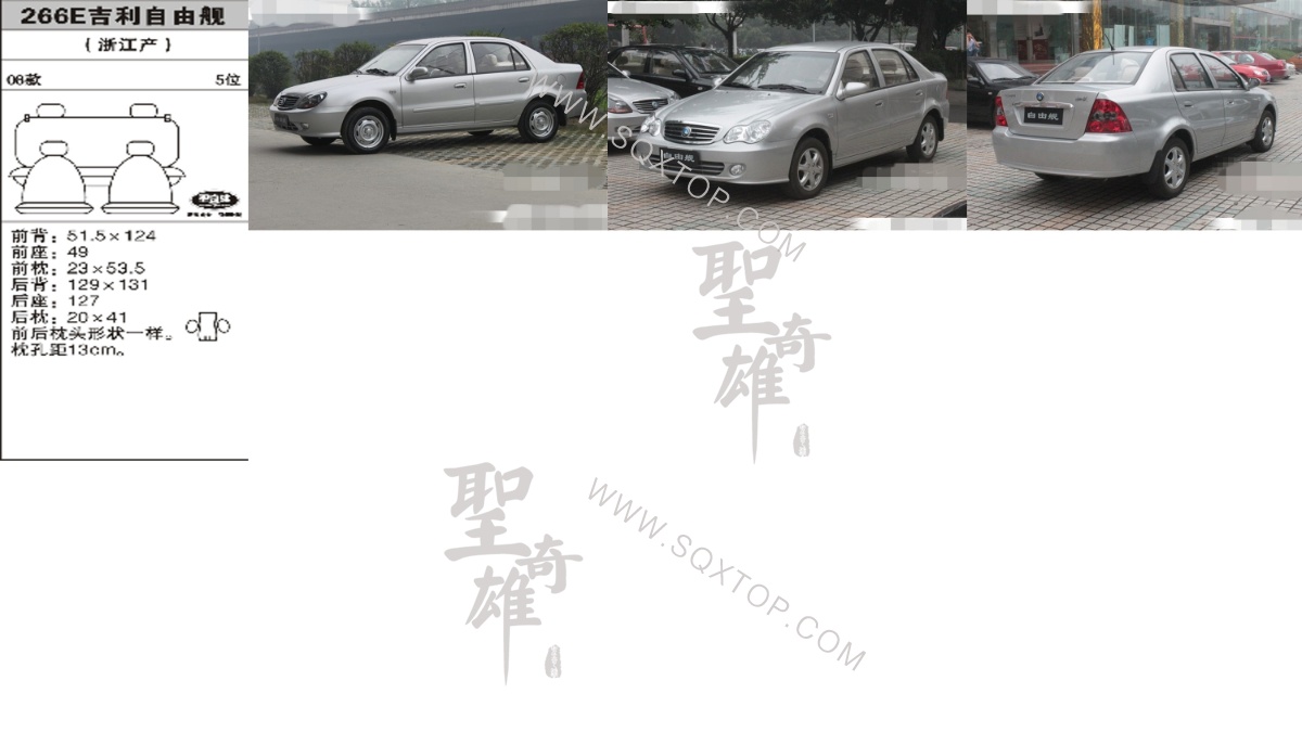 吉利自由艦08年款5座 公司內部下單編號266E.jpeg