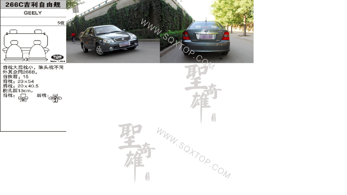 吉利自由艦07年款5座 公司內部下單編號266C.jpeg