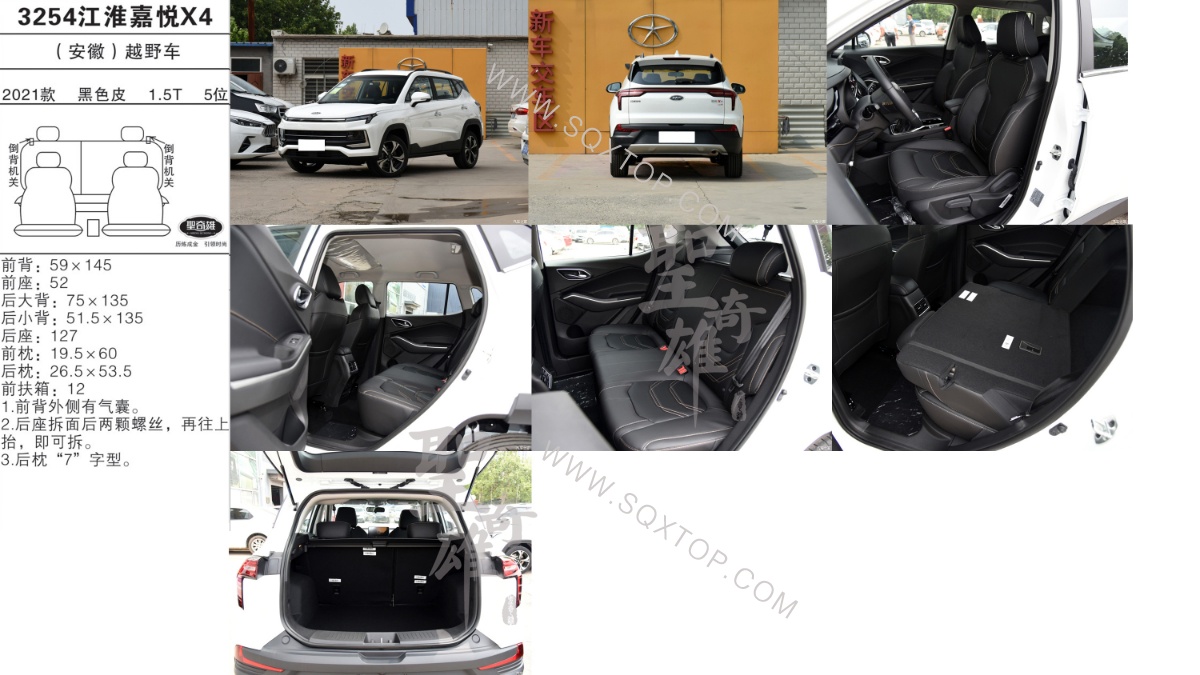 江淮嘉悅X4 20款 1.5T 5座 公司內(nèi)部下單編號(hào)3254.jpeg