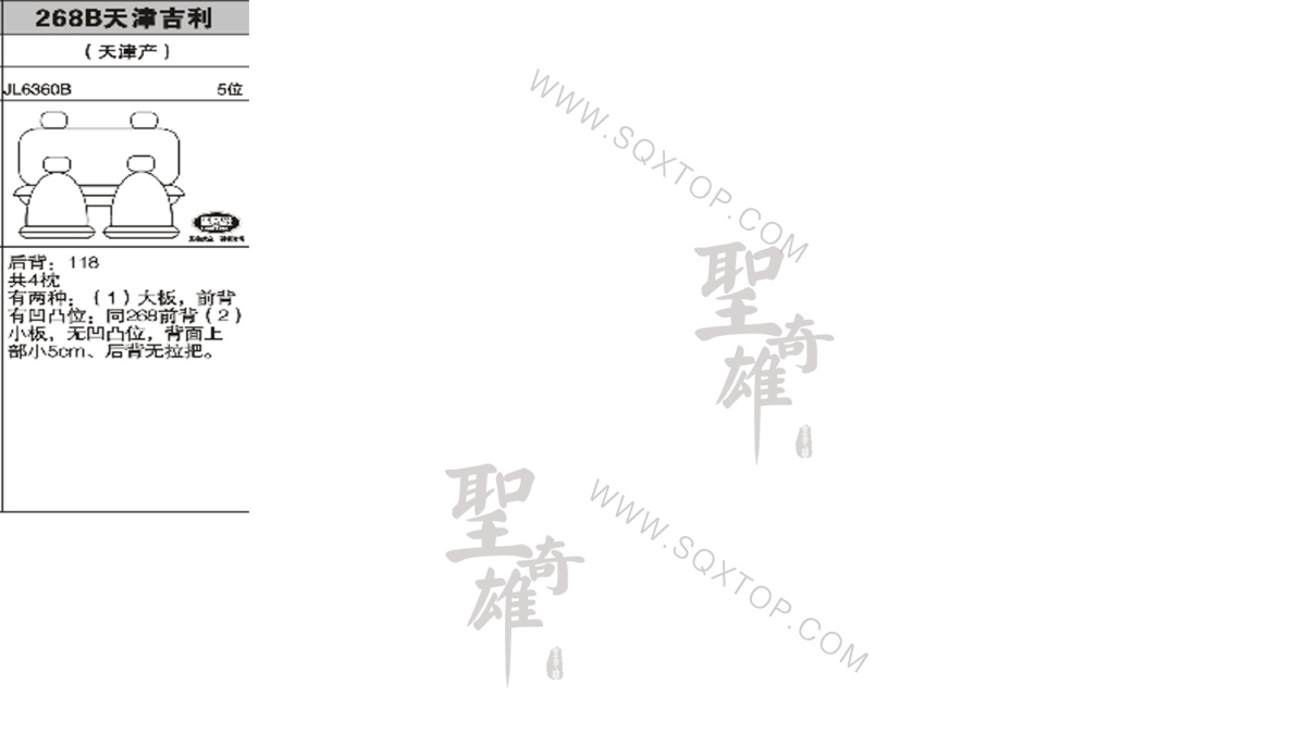 天津吉利 5座 公司內部下單編號268B.jpeg