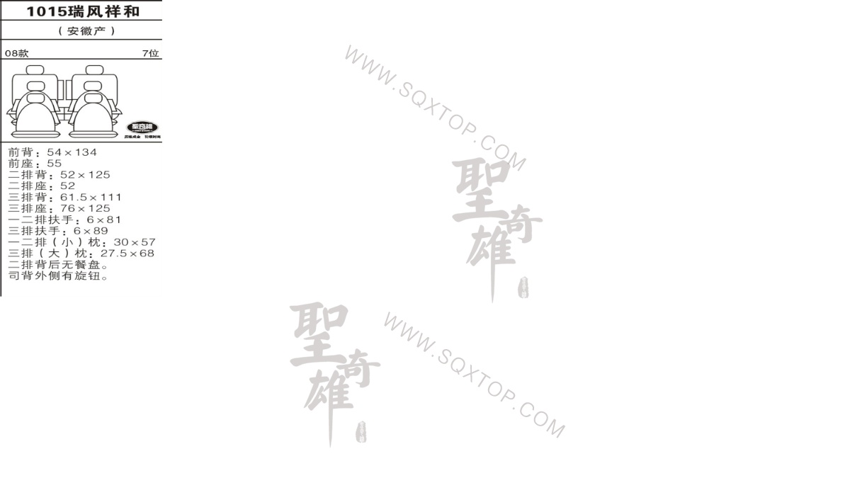 江淮瑞風祥和08年款7座 公司內部下單編號1015.jpeg