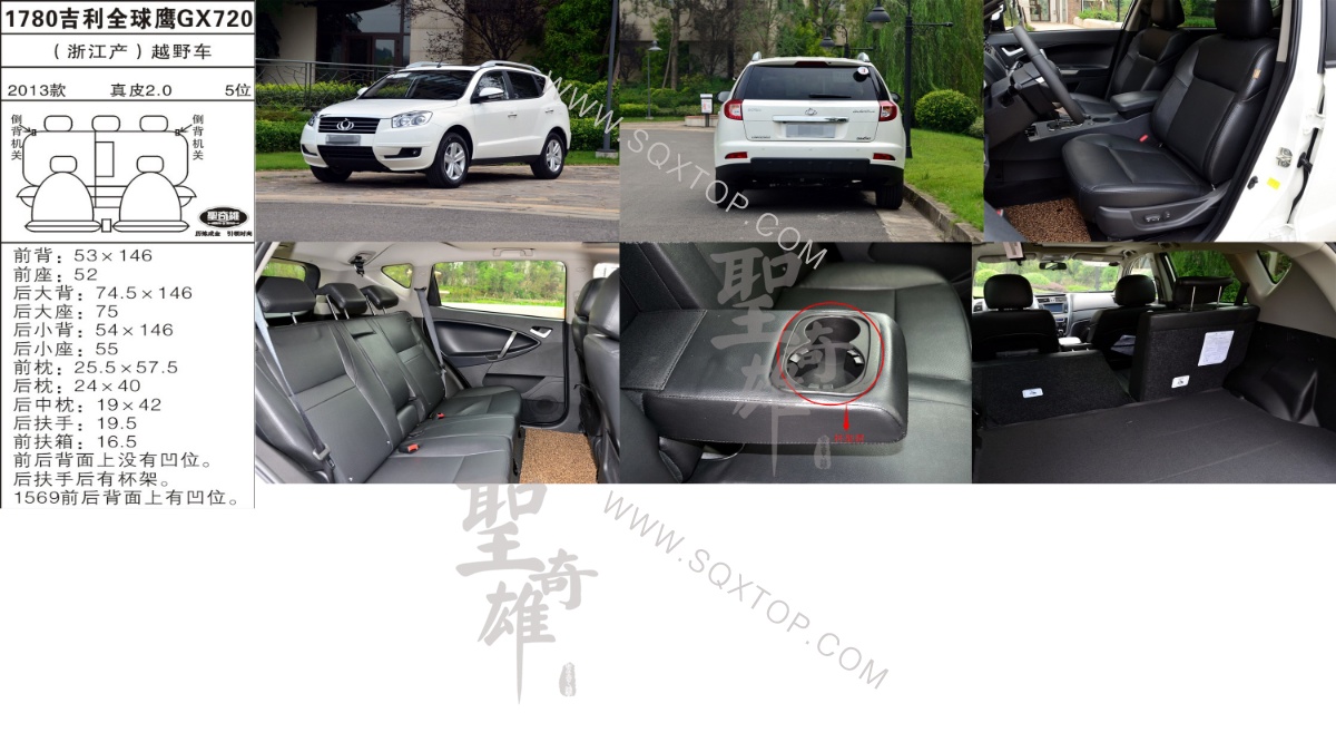 全球鷹GX7 13年款2.0L 5座 公司內部下單編號1780.jpeg
