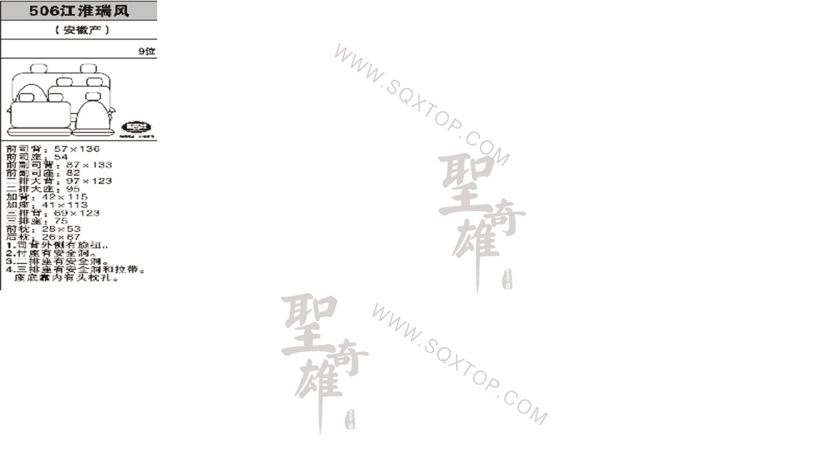 江淮瑞風(fēng)舊款9座 公司內(nèi)部下單編號506.jpeg