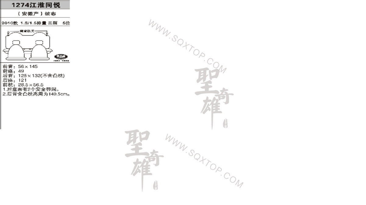江淮同悅10年款1.3和1.5排量5座 公司內部下單編號1274.jpeg