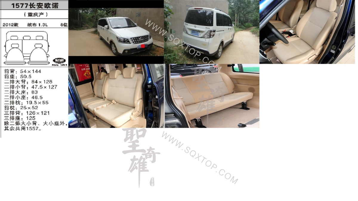 長安歐諾 12年款1.3L 8座 公司內部下單編號1577.jpeg