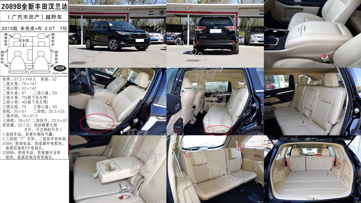 豐田漢蘭達(dá) 15年款2.0T 7座 公司內(nèi)部下單編號(hào)2089B.jpeg