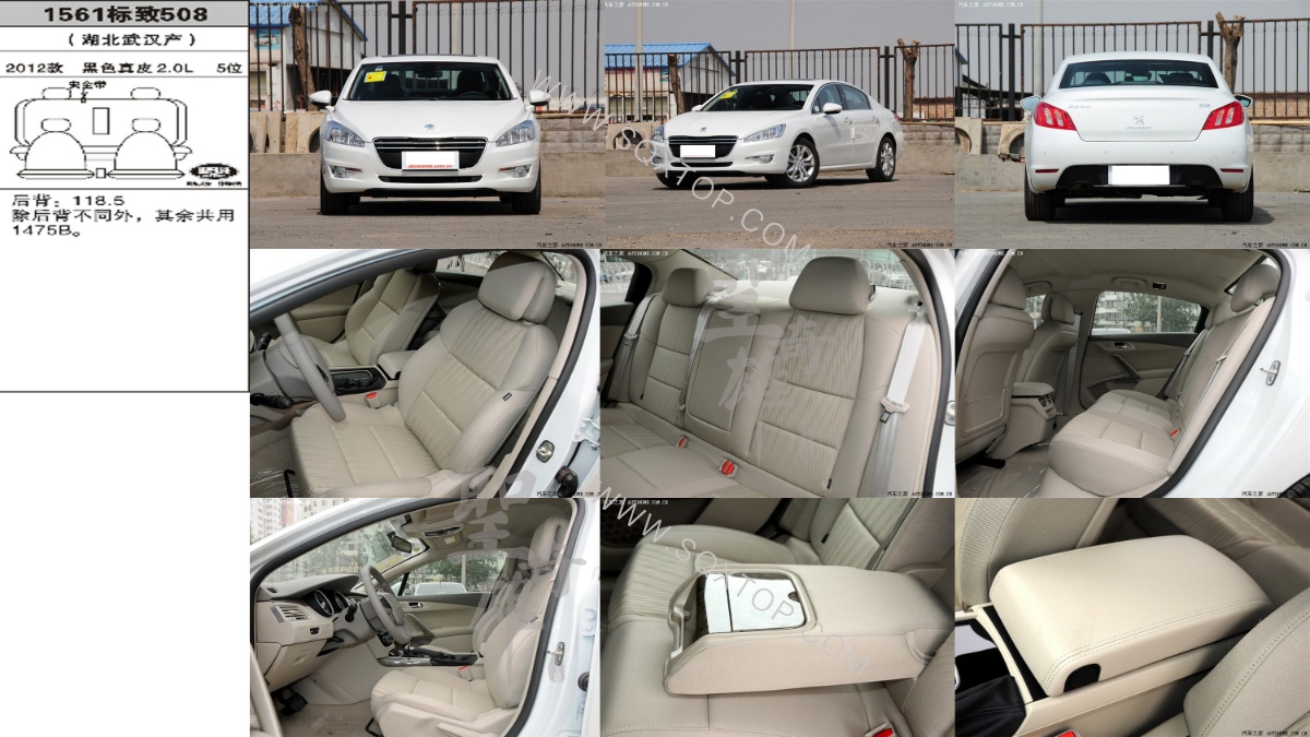 標(biāo)致508 12年款2.0L 5座 公司內(nèi)部下單編號1561.jpeg