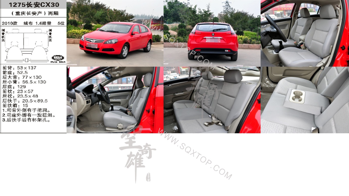長安CX30 10年款1.6L 5座 公司內部下單編號1275.jpeg