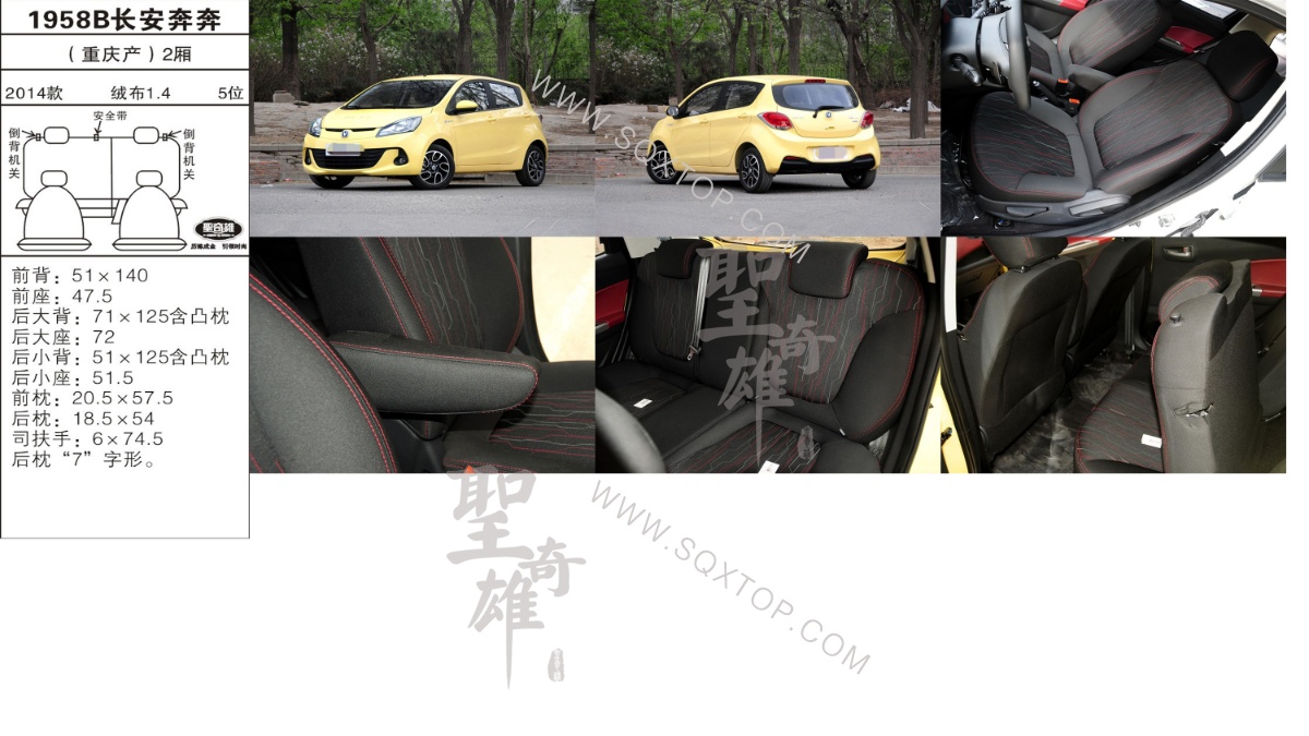 長安奔奔 14年款1.4L 5座 公司內部下單編號1958B.jpeg