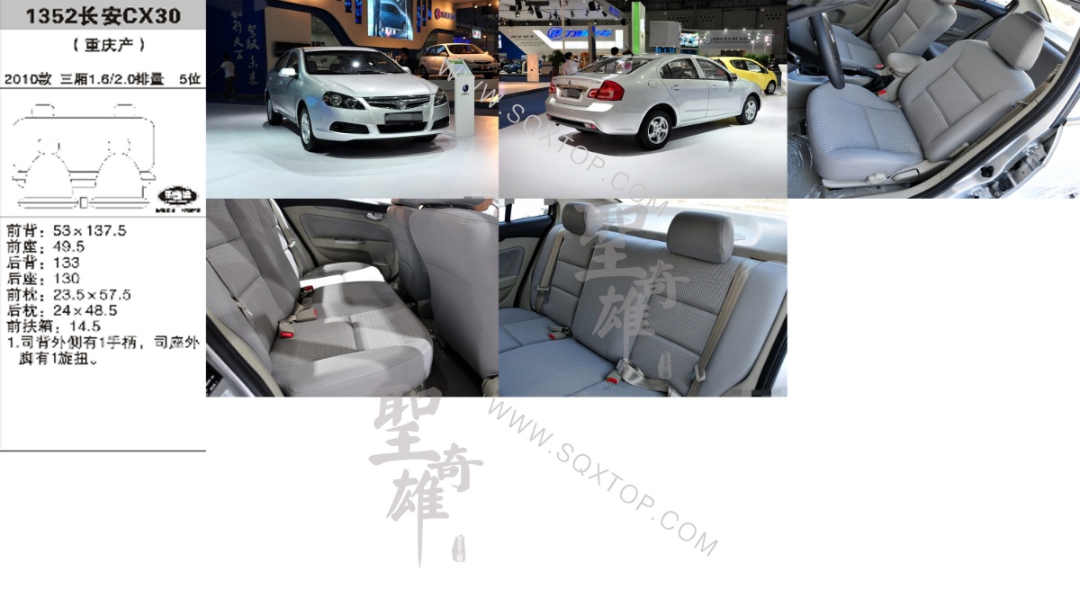 長安CX30 10年款1.6 2.0L 5座 公司內(nèi)部下單編號(hào)1352.jpeg