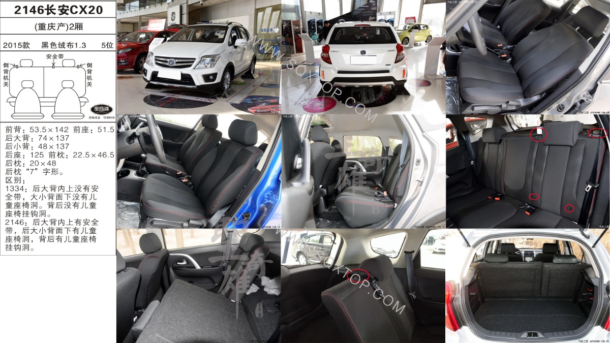 長安CX20 15年款1.3L 5座 公司內(nèi)部下單編號2146.jpeg