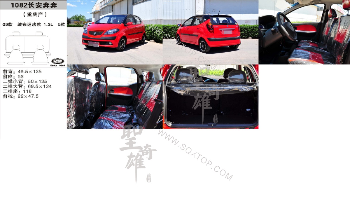 長安奔奔 09年款1.3L 5座 公司內(nèi)部下單編號1082.jpeg