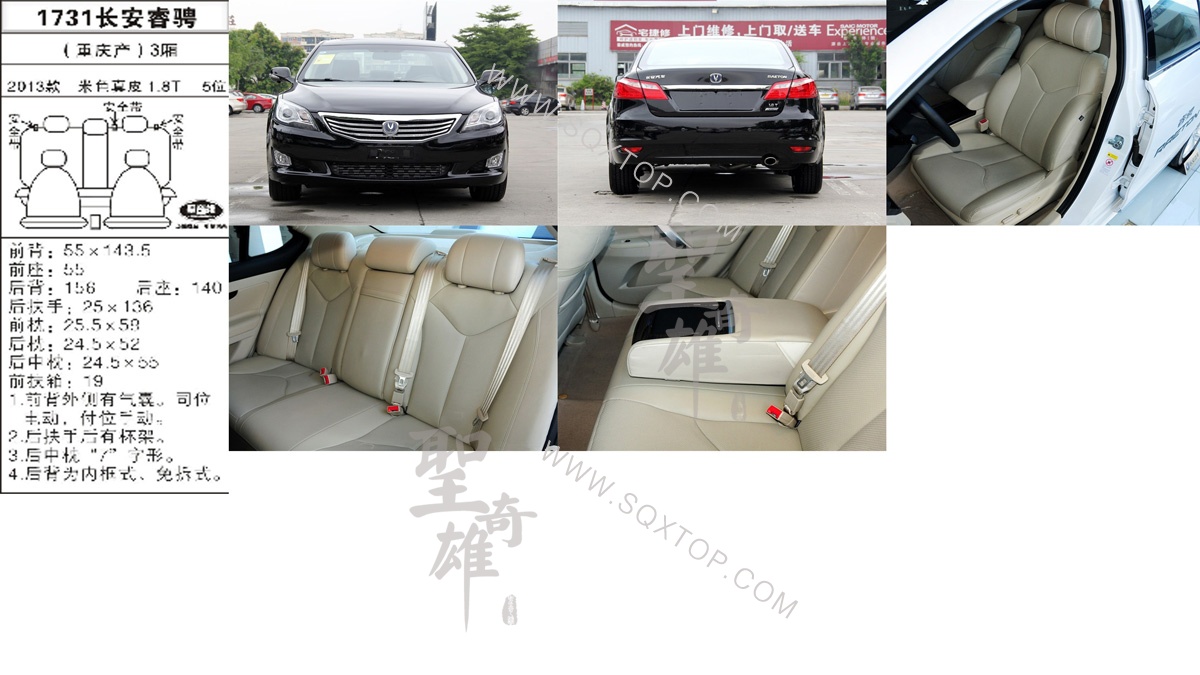 長安睿騁 13年款1.8T 5座 公司內部下單編號1731.jpg