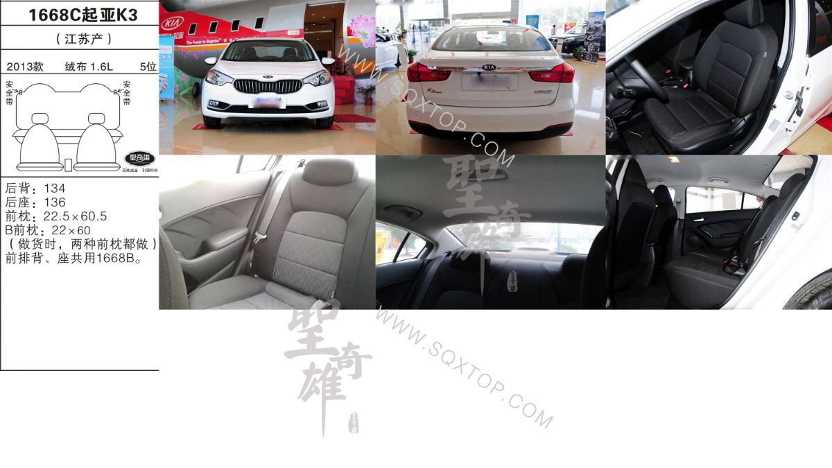 起亞K3 13年款1.6L5座 公司內部下單編號1668C.jpeg
