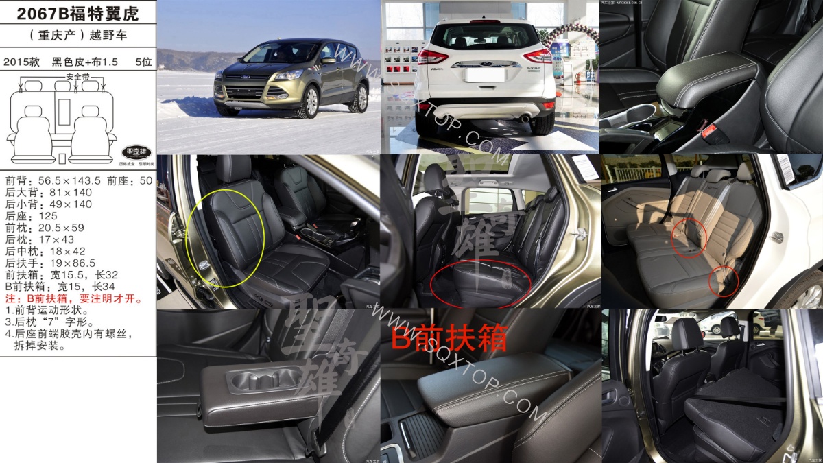 福特翼虎 15年款2.0L 5座 公司內(nèi)部下單編號(hào)2067B.jpeg