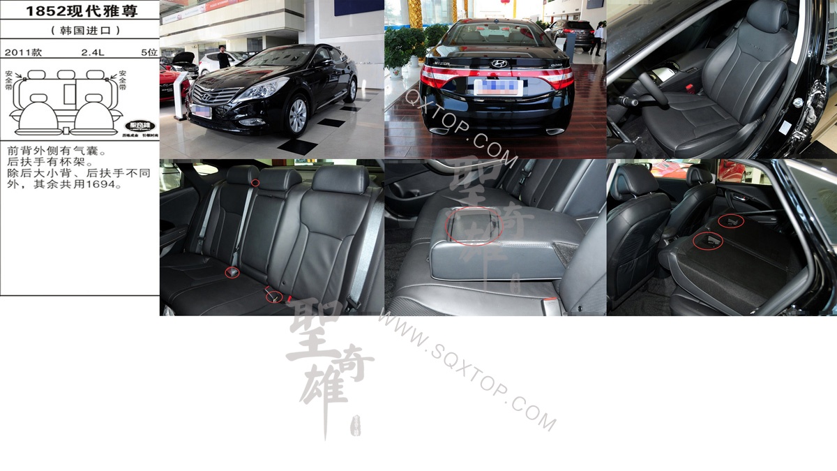 現(xiàn)代雅尊 進(jìn)口11年款2.4L5座 公司內(nèi)部下單編號(hào)1852.jpg