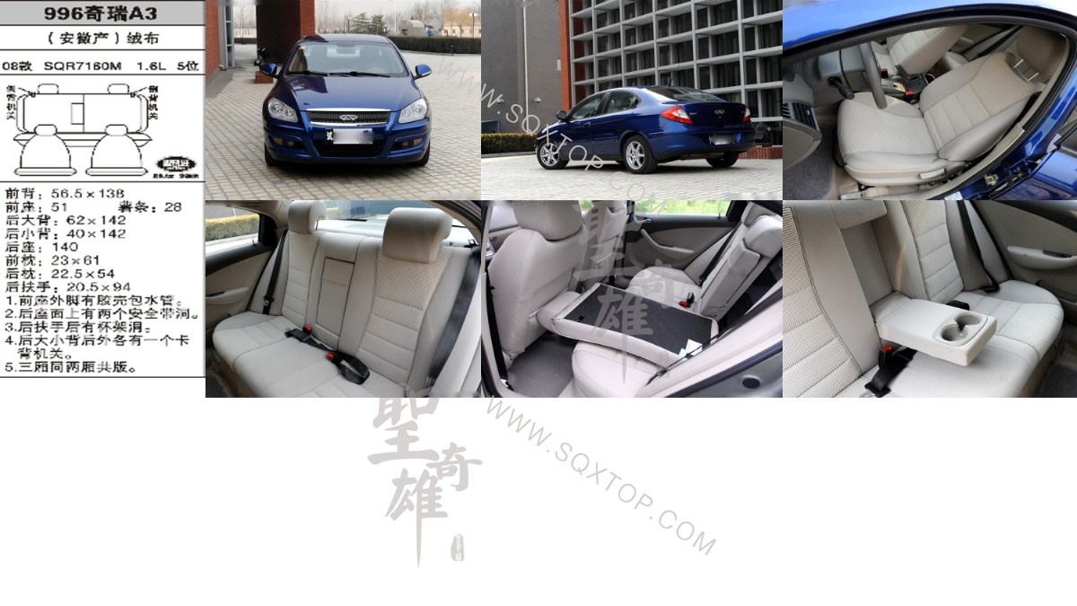 奇瑞A3 08年款1.6L5座 公司內部下單編號996.jpeg