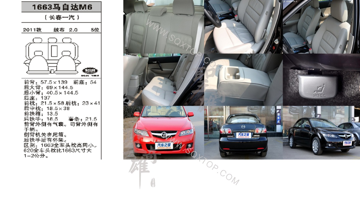 馬自達(dá)M6 11年款2.0排量5位 公司內(nèi)部下單編號1663.jpg
