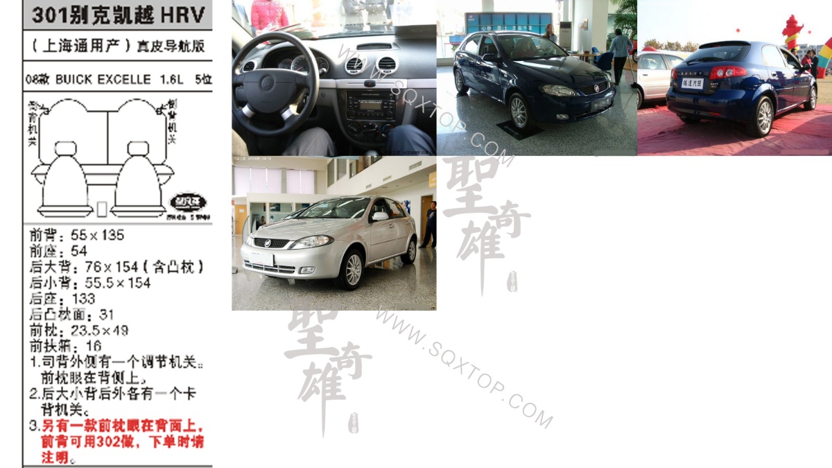 別克凱越HRV08年款1.6L5座 公司內(nèi)部下單編號301.jpeg
