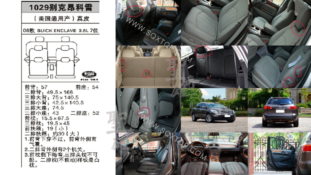 別克昂科雷08年款3.6L7座 公司內部下單編號1029.jpeg