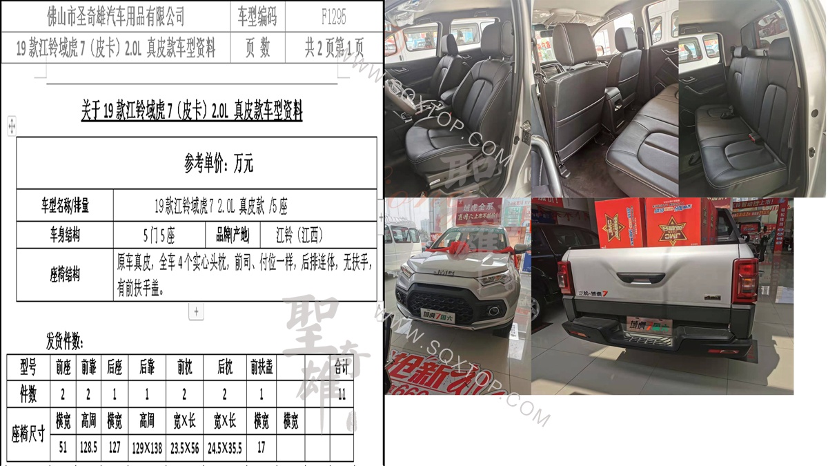 19款 江鈴域虎X7 2.0L 5座 公司內部下單編號F1295.jpg