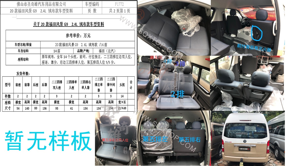 20款 福田風景G9 2.4L 14座 公司內部下單編號F1772.jpg