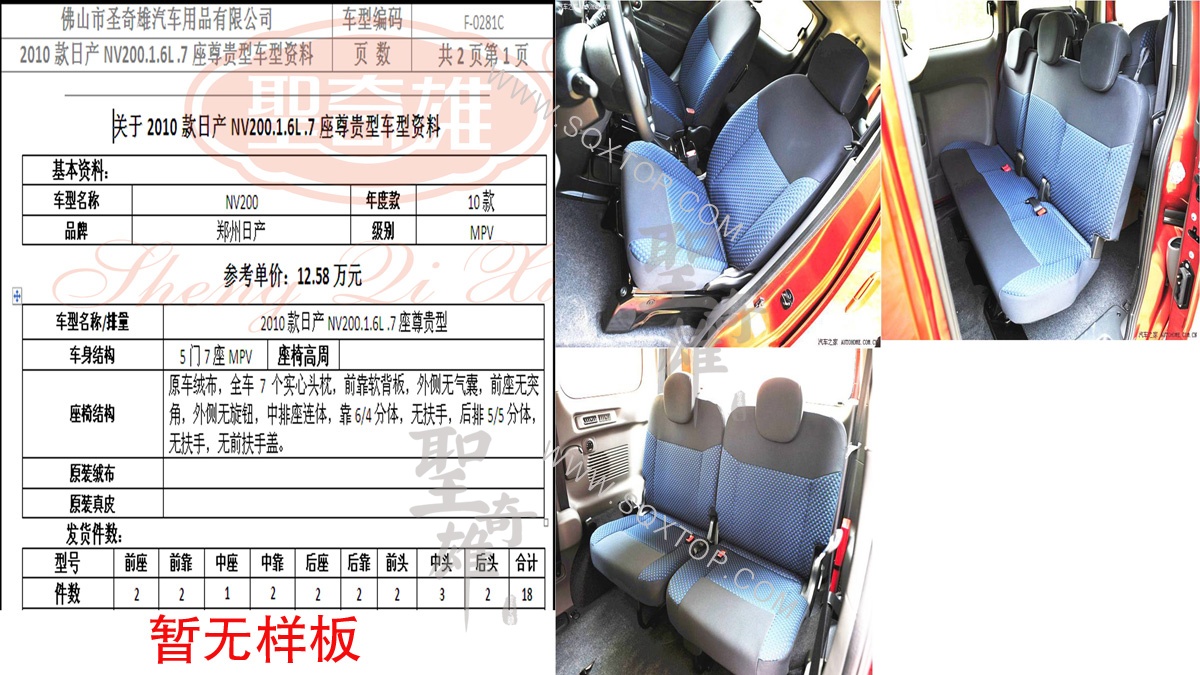 2010款日產NV200 1.6L 7座 公司內部下單編號F0281C.jpg