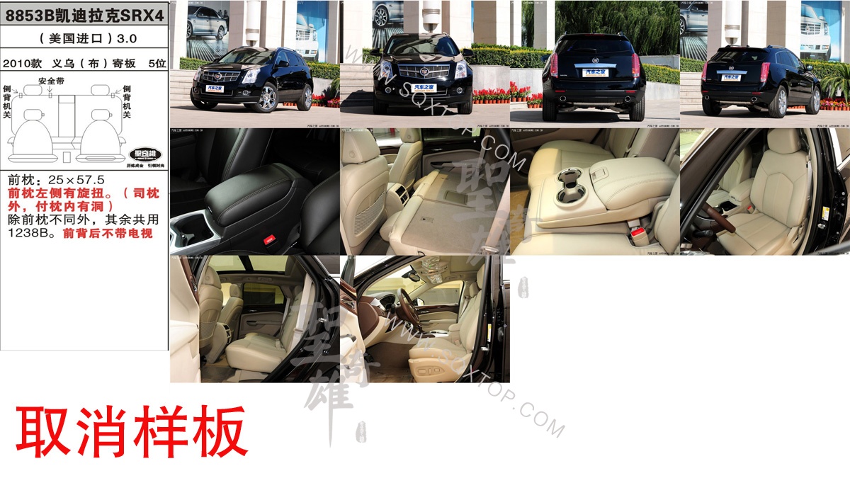 凱迪拉克SRX進口10年款3.0排量5位 公司內部下單編號8853B.jpg