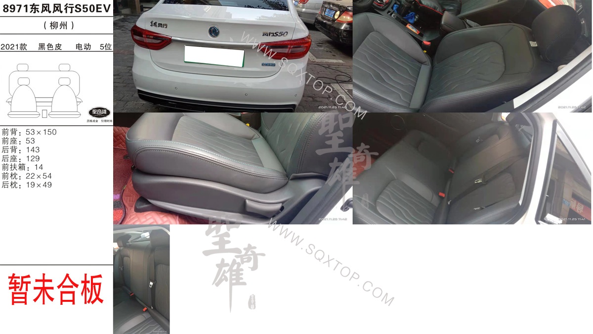 東風風行S50EV 21款 5座 公司內部下單編號8971.jpg