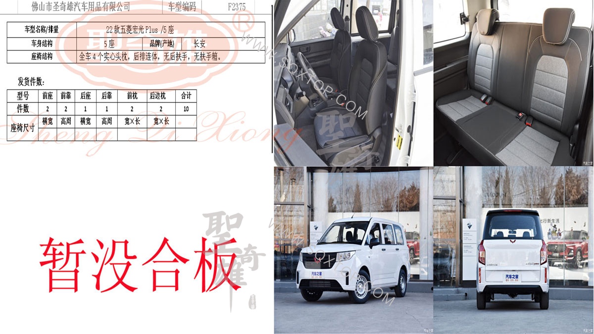 F2375五菱宏光PLUS.jpg