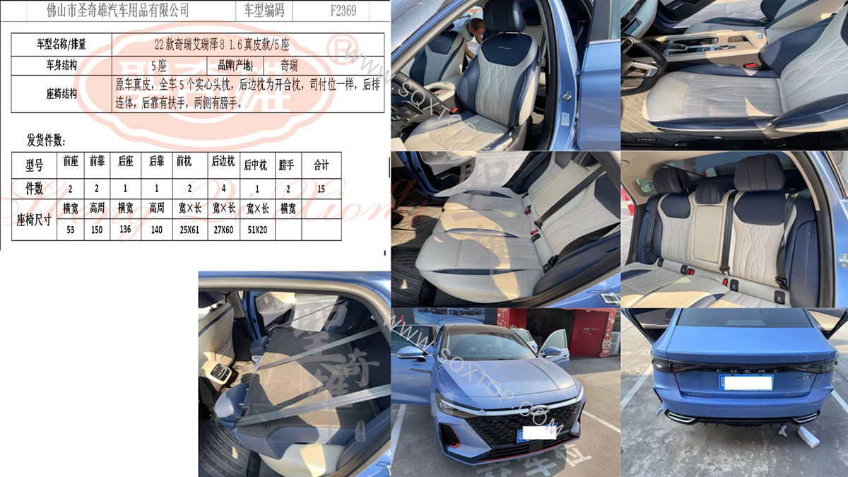 F2369奇瑞艾瑞澤8.jpg