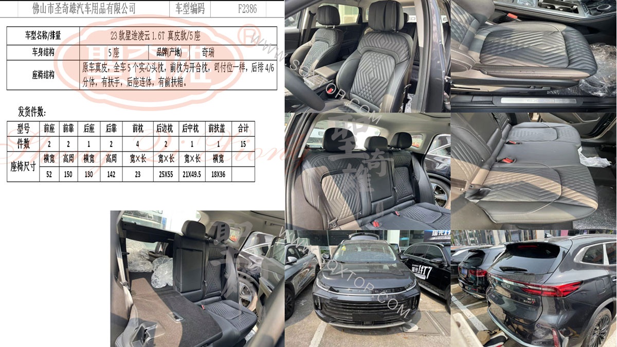 F2386星途凌云座椅圖片.jpg